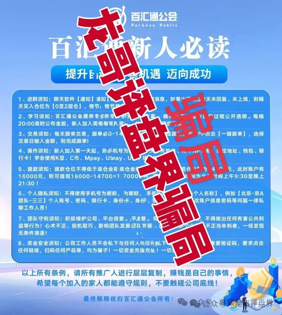 佰宜康(百汇通公会)股票跟单类资金盘骗局,操盘手郝立本圈钱过亿,大量单割会员,即将崩盘跑路! 佰宜康(百汇通公会)股票跟单类资金盘骗局,操盘手郝立本圈钱过亿,大量单割会员,即将崩盘跑路!