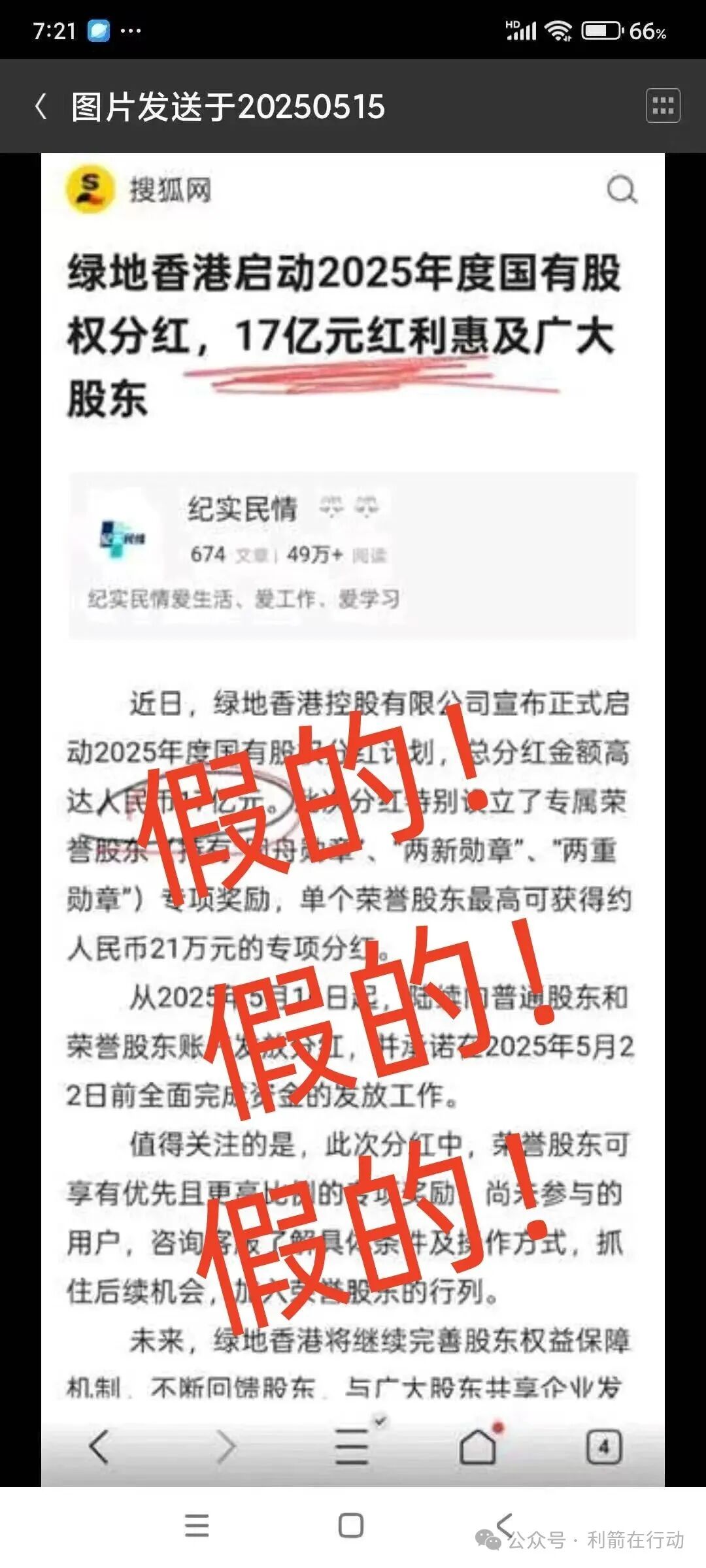 绿地香港声明:“绿地香港”APP系假冒!是诈骗 绿地香港声明:“绿地香港”APP系假冒!是诈骗