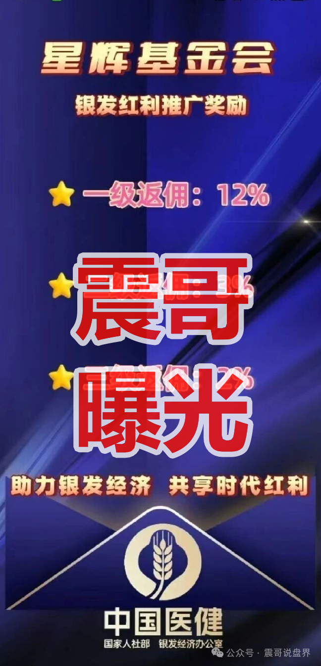 中国医建(星辉基金会)是资金盘骗局,纯杀猪盘骗局,崩盘在即 中国医建(星辉基金会)是资金盘骗局,纯杀猪盘骗局,崩盘在即
