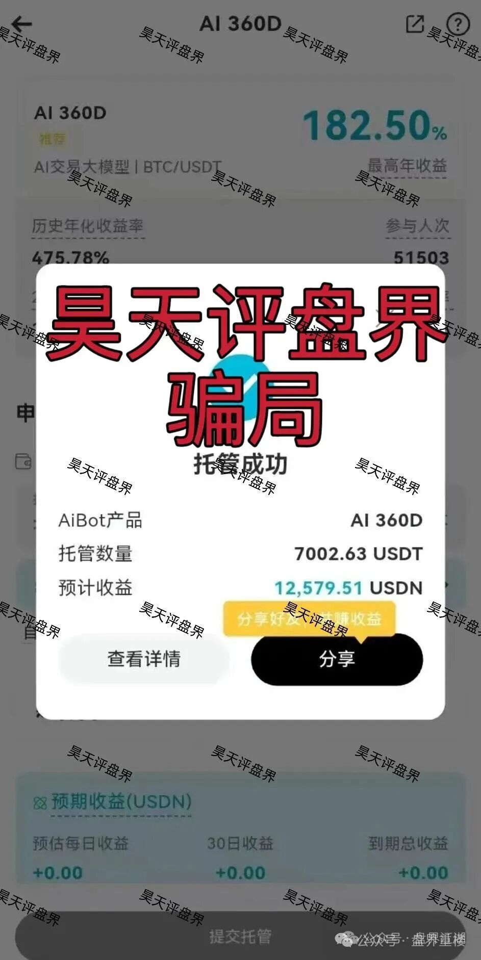 Bitradex币睿交易所合约分红类资金盘骗局，年化180%，这不纯纯的割韭菜吗！