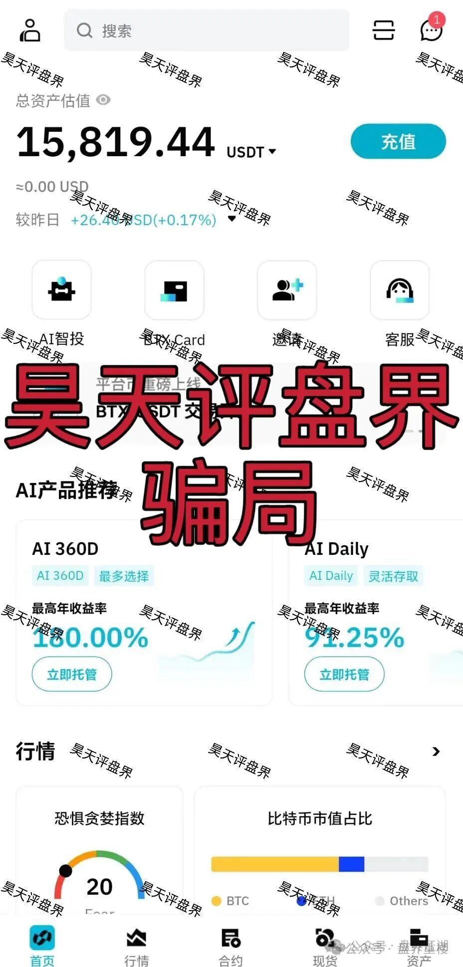 Bitradex币睿交易所合约分红类资金盘骗局，年化180%，这不纯纯的割韭菜吗！