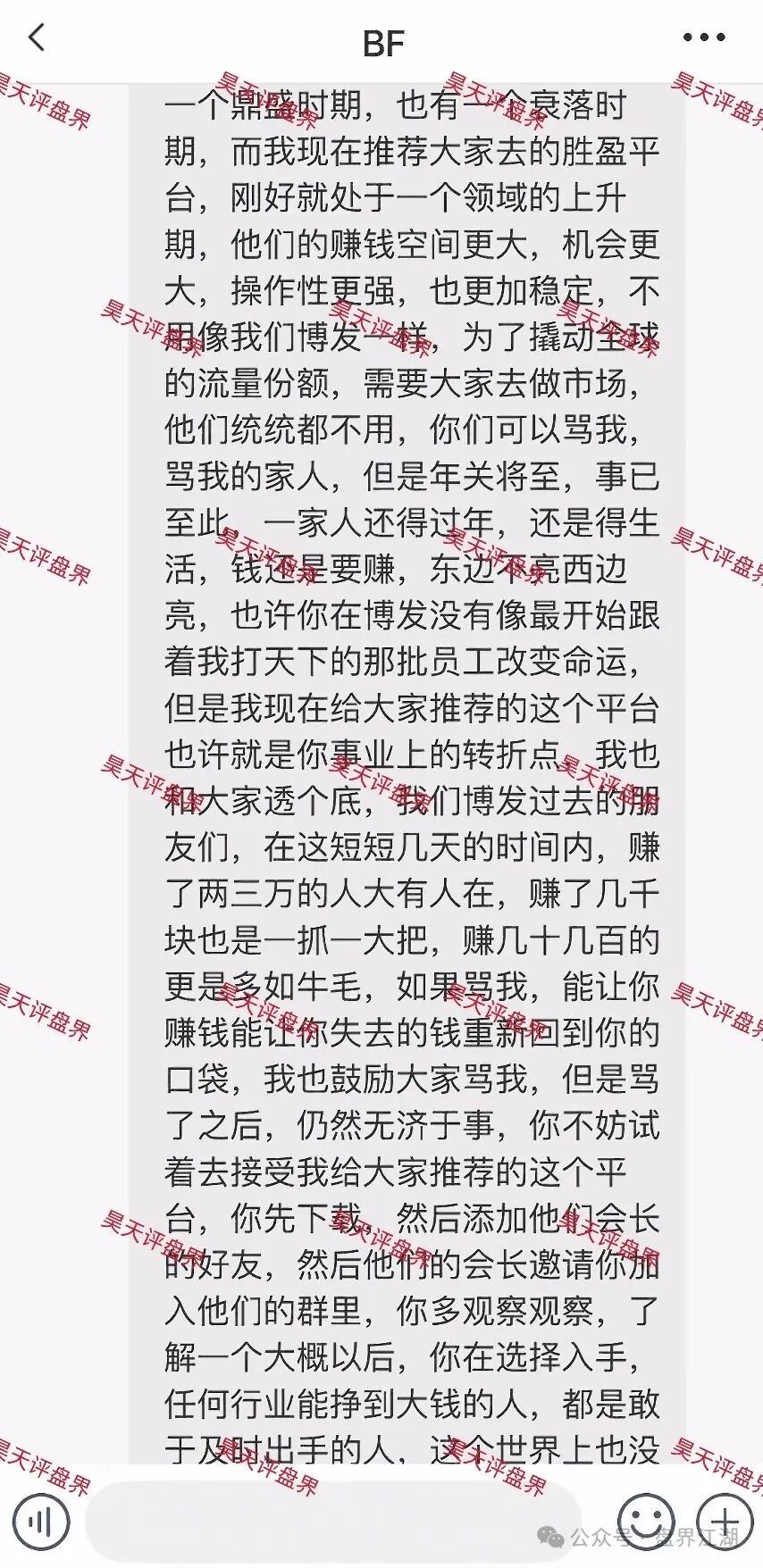 胜盈国际（精英汇）彩票跟单类资金盘骗局，“BF博发”王总监搞的平移盘，第三次收割开始！