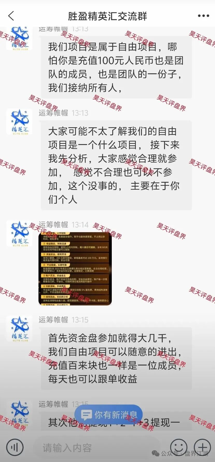 胜盈国际（精英汇）彩票跟单类资金盘骗局，“BF博发”王总监搞的平移盘，第三次收割开始！