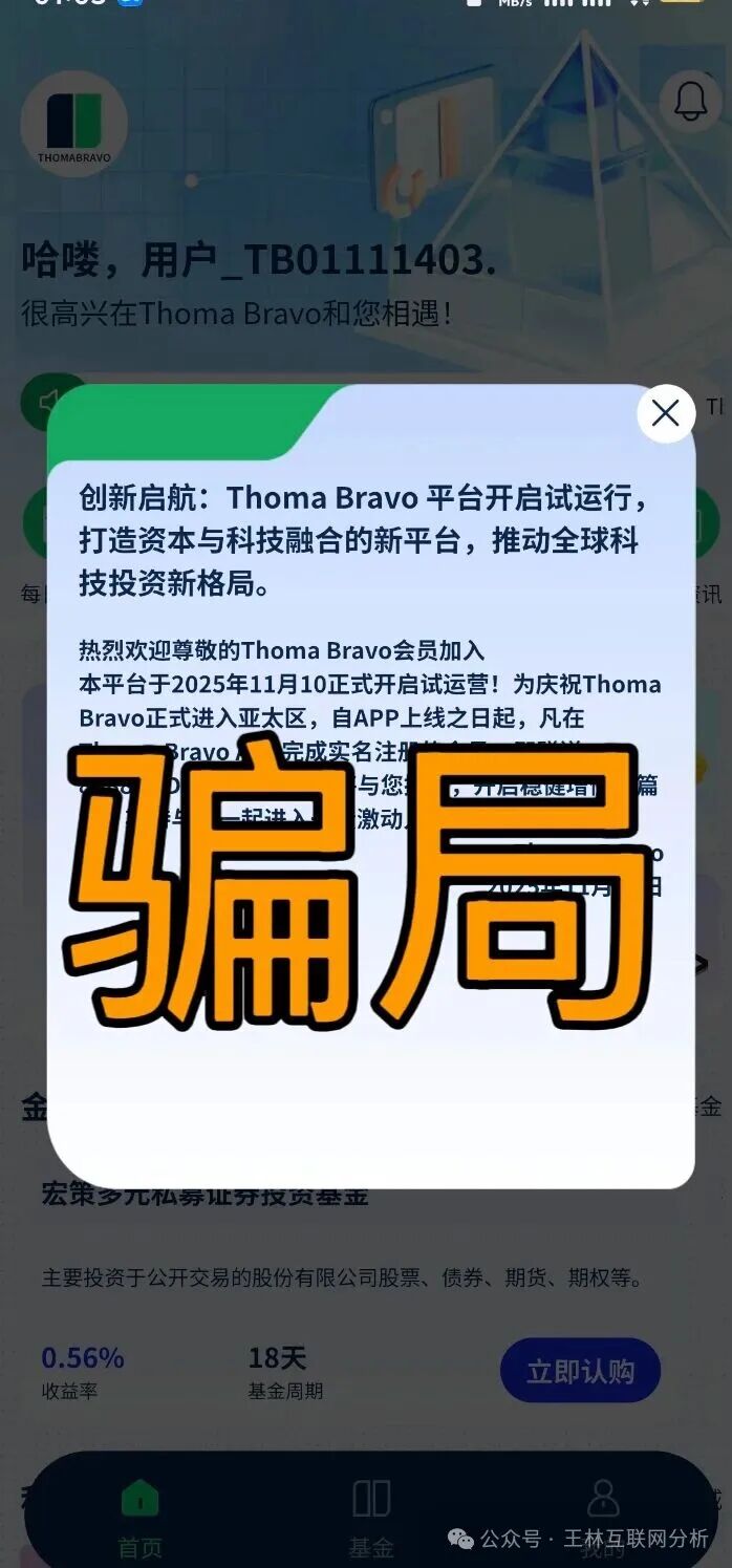 12月13日曝光：最新资金盘项目骗局，鲁诺交易所，Thoma Bravo，艾德金融EDDID等诈骗项目随时可能卷钱跑路！