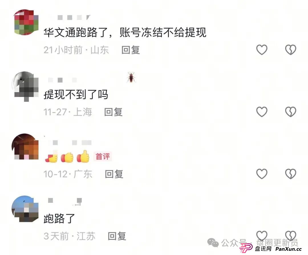 12月3号曝光‼️最新资金盘诈骗项目：华文通，益友荟，万交所，Pallet，Bitroot，奥瑞斯，TGG-X...即将关网收割跑路