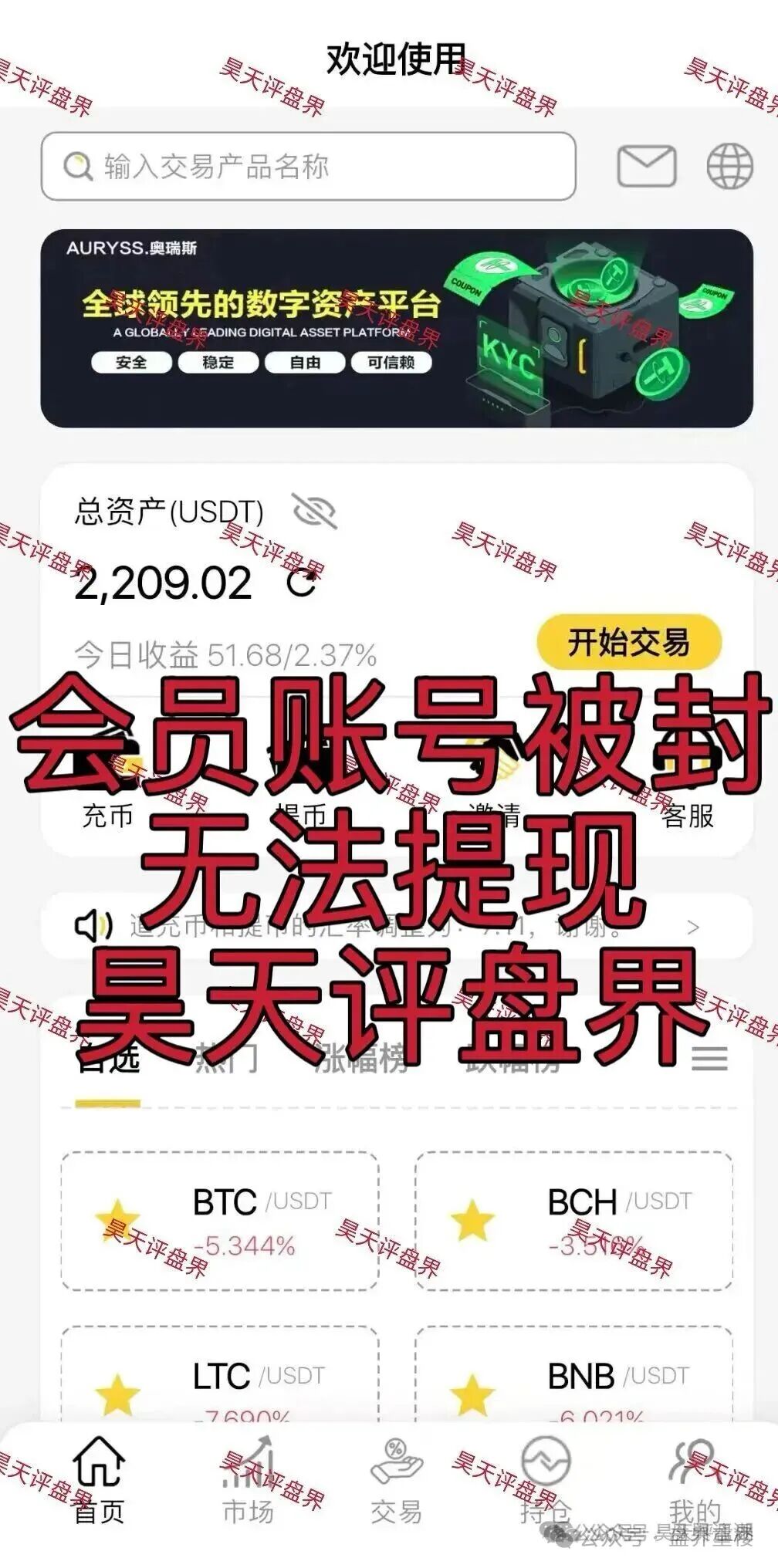 奥瑞斯交易所(智言团队)合约跟单类资金盘骗局,盘总肉身在柬埔寨园区操盘,参与人赶紧撤退下车… 奥瑞斯交易所(智言团队)合约跟单类资金盘骗局,盘总肉身在柬埔寨园区操盘,参与人赶紧撤退下车…