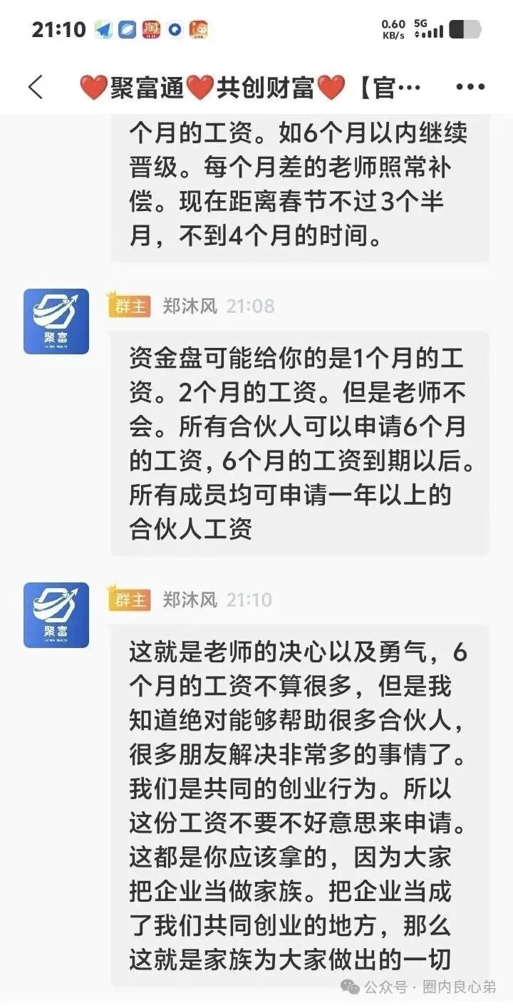 赛博风投爆雷，这不又来聚富通股票跟单骗局，注意警惕。