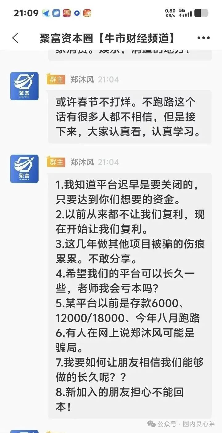 赛博风投爆雷，这不又来聚富通股票跟单骗局，注意警惕。
