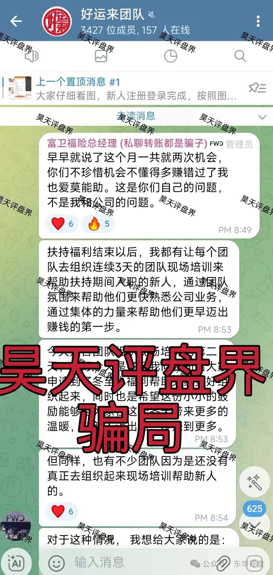 富卫福险（远赢娱乐城）资金盘骗局，套牌正规公司资料搞彩票跟单，号称“亏了包赔”，多次单割，即将崩盘跑路！