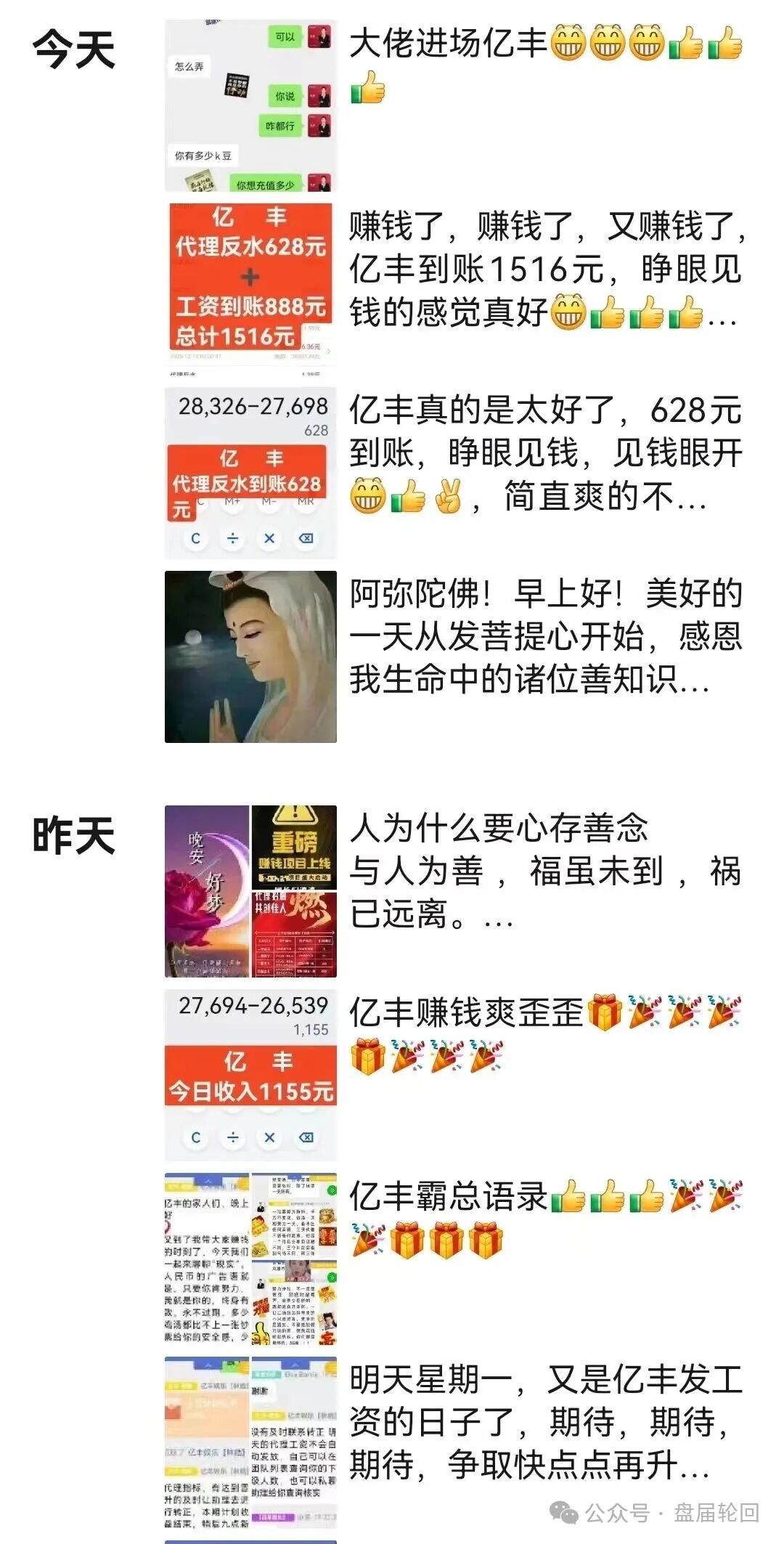 【亿丰娱乐】彩票跟单骗局 团队长每人十万进场费 马上崩盘跑路