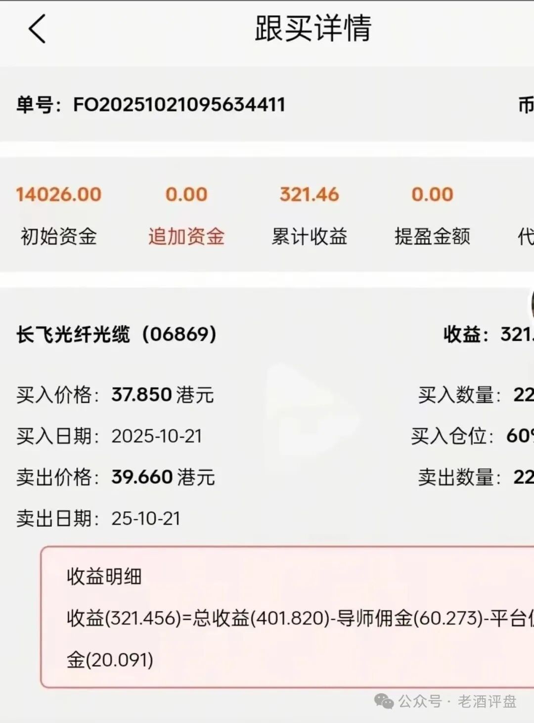 紧急预警！【黑石资管】兰馨集团是套牌骗局，股票跟单已到崩盘倒计时！