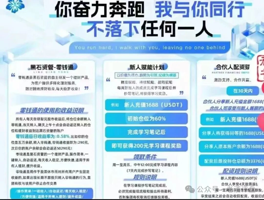 紧急预警！【黑石资管】兰馨集团是套牌骗局，股票跟单已到崩盘倒计时！