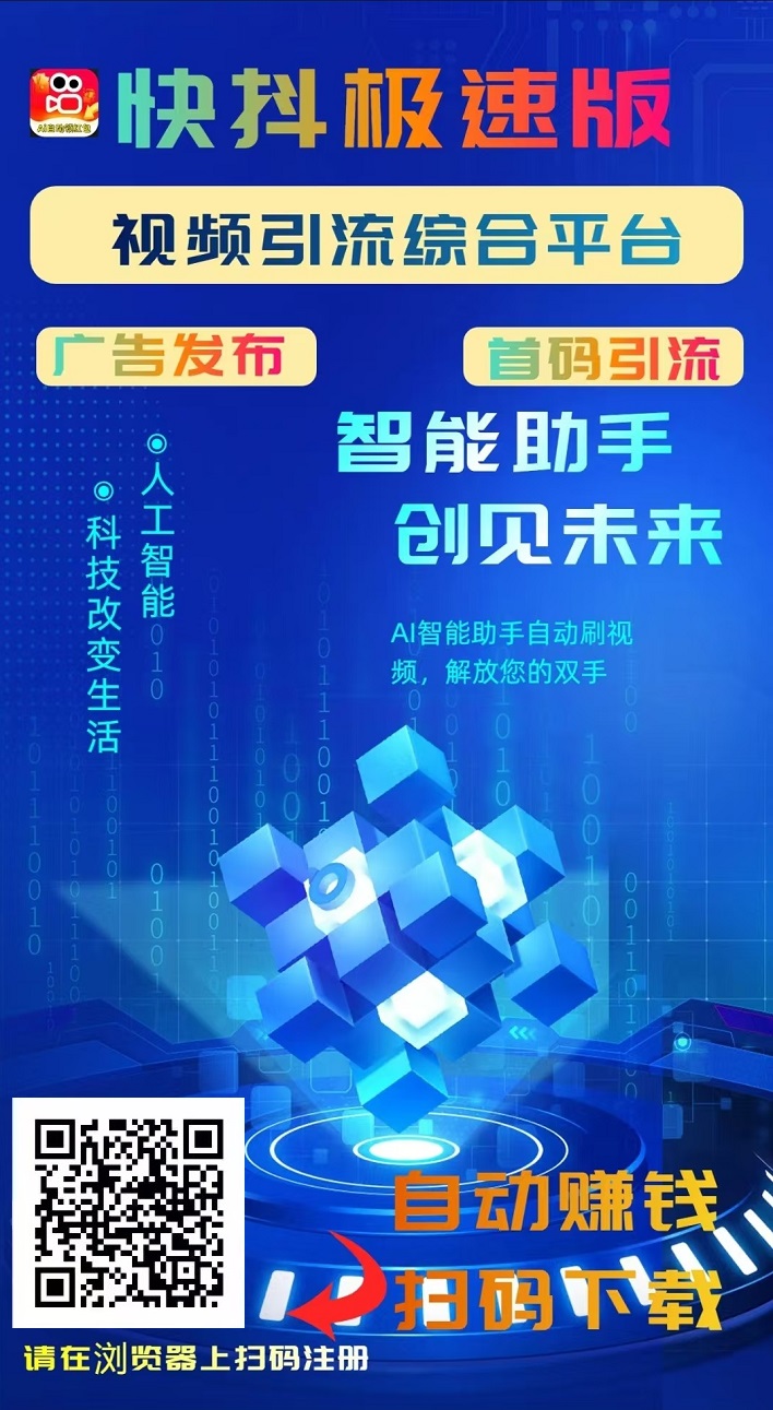 快抖极速版，刷视频赚钱，一天零撸几十块 ，可免费发布广告