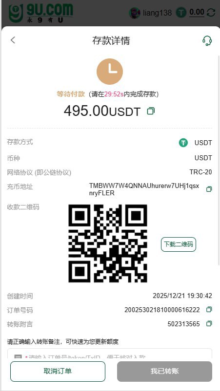 曝光：9u国际 妥妥杀猪盘 充值500U直接黑款！