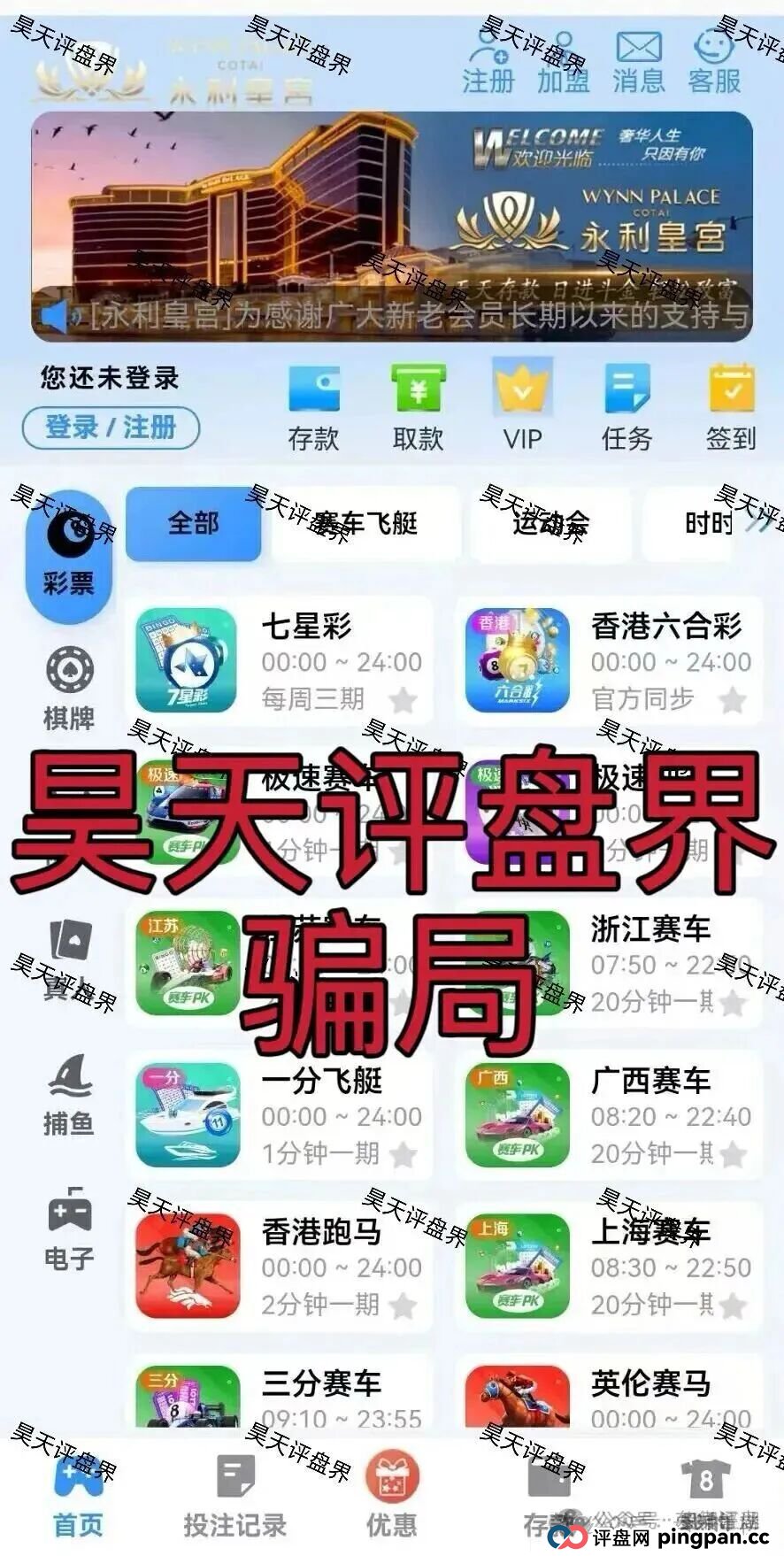 永利皇宫（横琴集团）彩票跟单类资金盘骗局，GT国际搞的杀猪盘，多次单割会员，即将崩盘跑路！