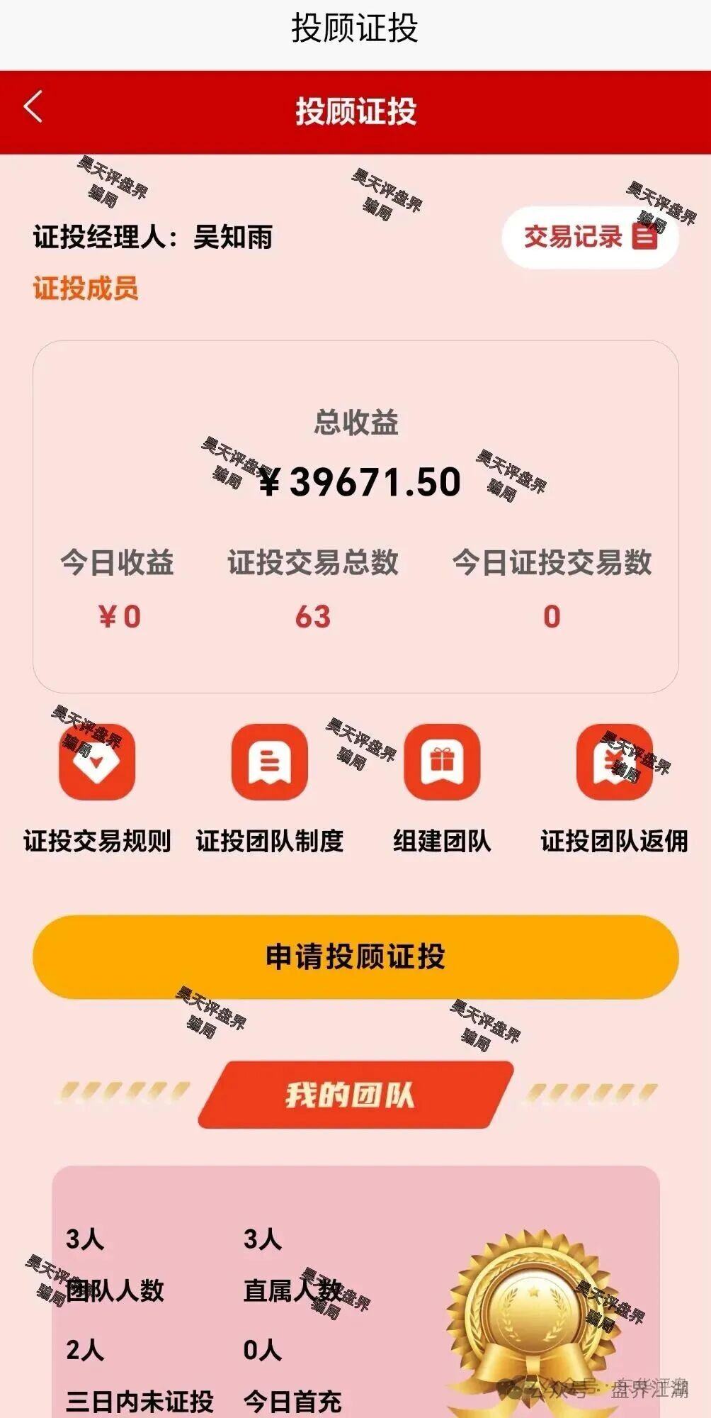 中联证券股票跟单类资金盘骗局，大量投诉反诈文章，操盘手吴知雨圈钱过亿，泡沫已大，马上崩盘跑路！