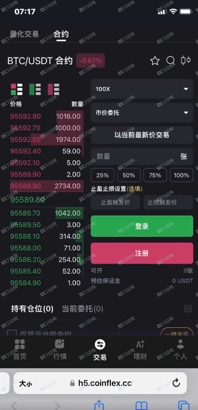 曝光一个伪造的诈骗黑平台—CoinFlex
