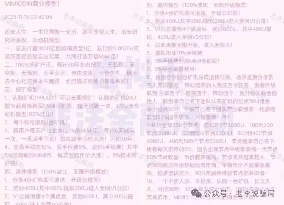 小心踩雷！新创人，军创平台，MIMI Coin等13个骗局正在扎堆割韭菜，贼喊抓贼要警惕！