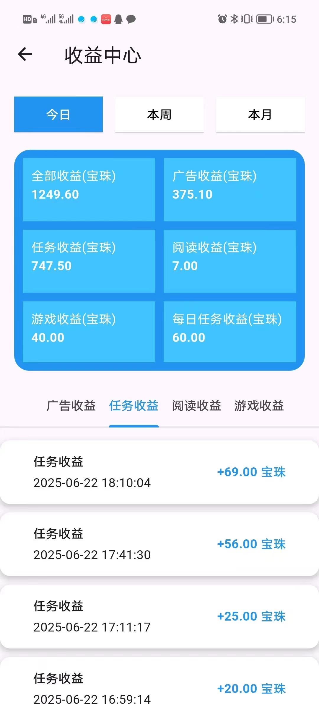 百宝赚刚新出,阅读赚+听书赚+看广告赚 百宝赚刚新出,阅读赚+听书赚+看广告赚