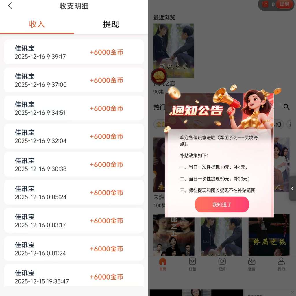 首码佳讯宝，不养机，每天50+