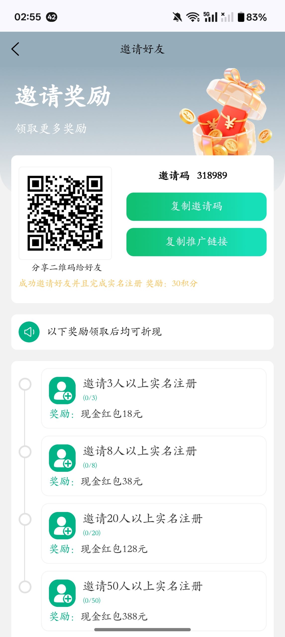 斯哆伊签到抽奖零撸注册领钱