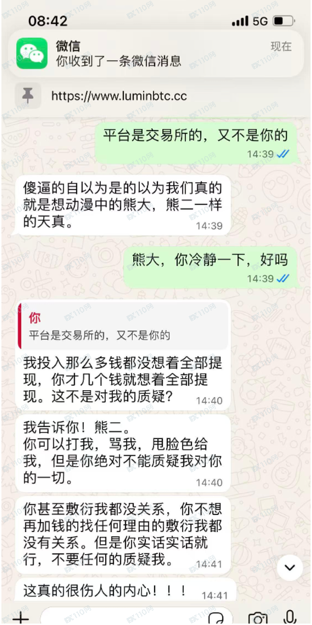 我遭遇了加密货币诈骗,luminbtc是诈骗交易所! 我遭遇了加密货币诈骗,luminbtc是诈骗交易所!