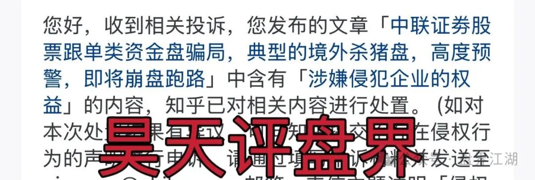 中联证券股票跟单类资金盘骗局，大量投诉反诈文章，操盘手吴知雨圈钱过亿，泡沫已大，马上崩盘跑路！