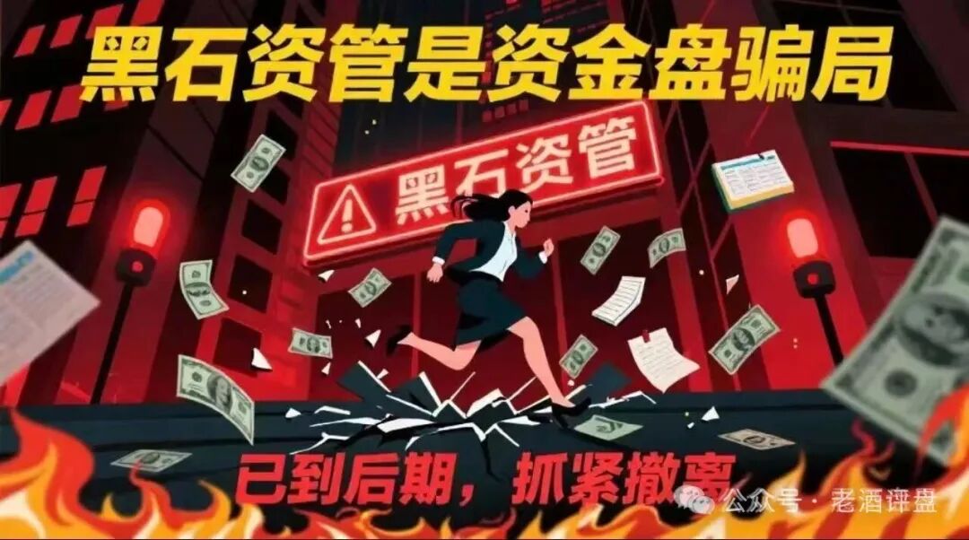 紧急预警！【黑石资管】兰馨集团是套牌骗局，股票跟单已到崩盘倒计时！