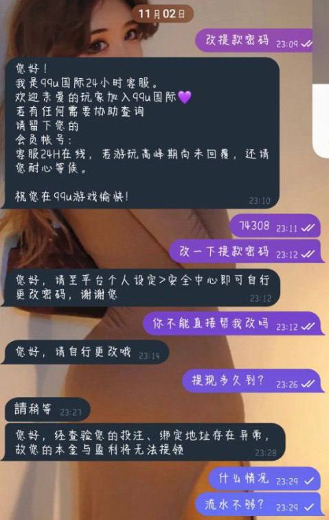 99u黑平台 打麻将赢3万美金后遭黑，平台客服直接拉黑