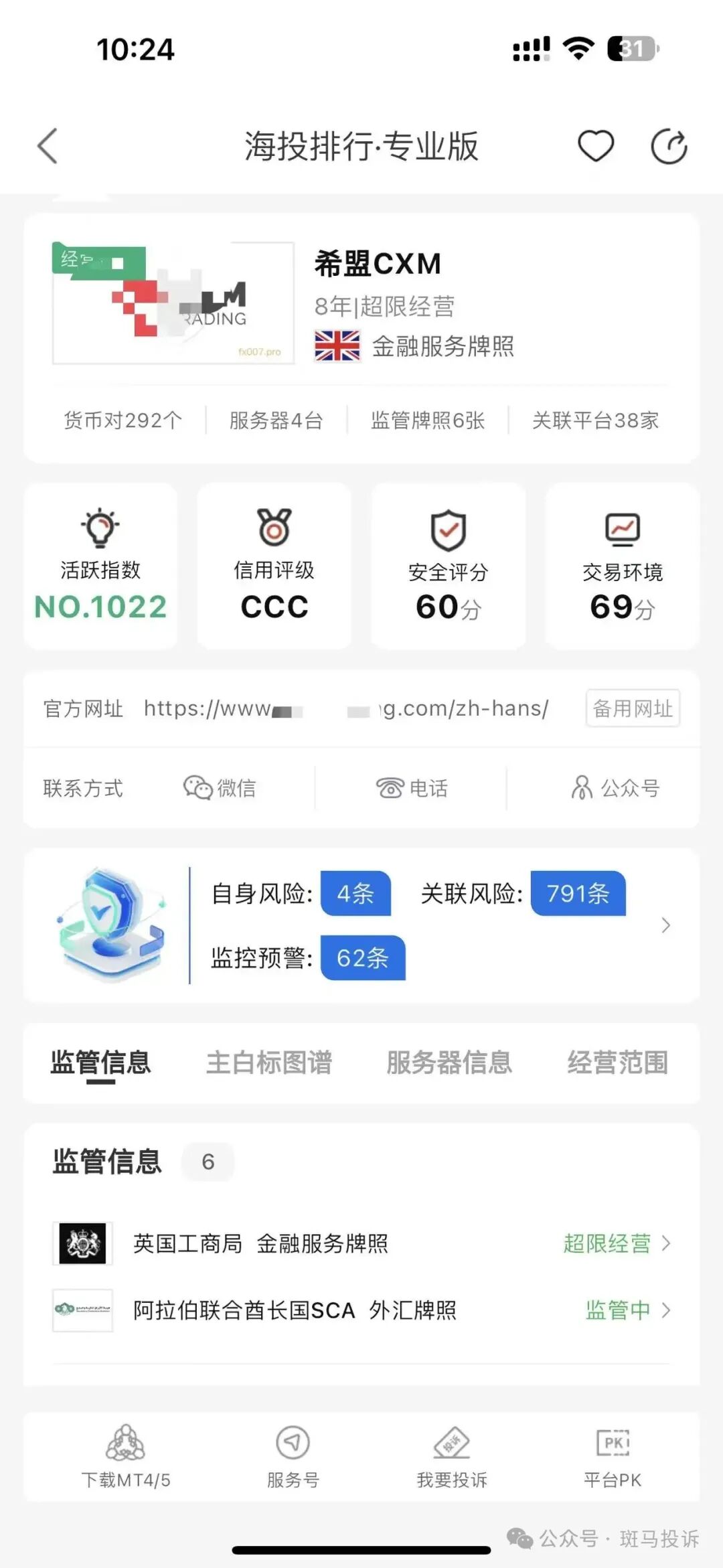 10秒满仓爆仓！希盟这家平台现“千点滑点”，用户控诉滑点陷阱