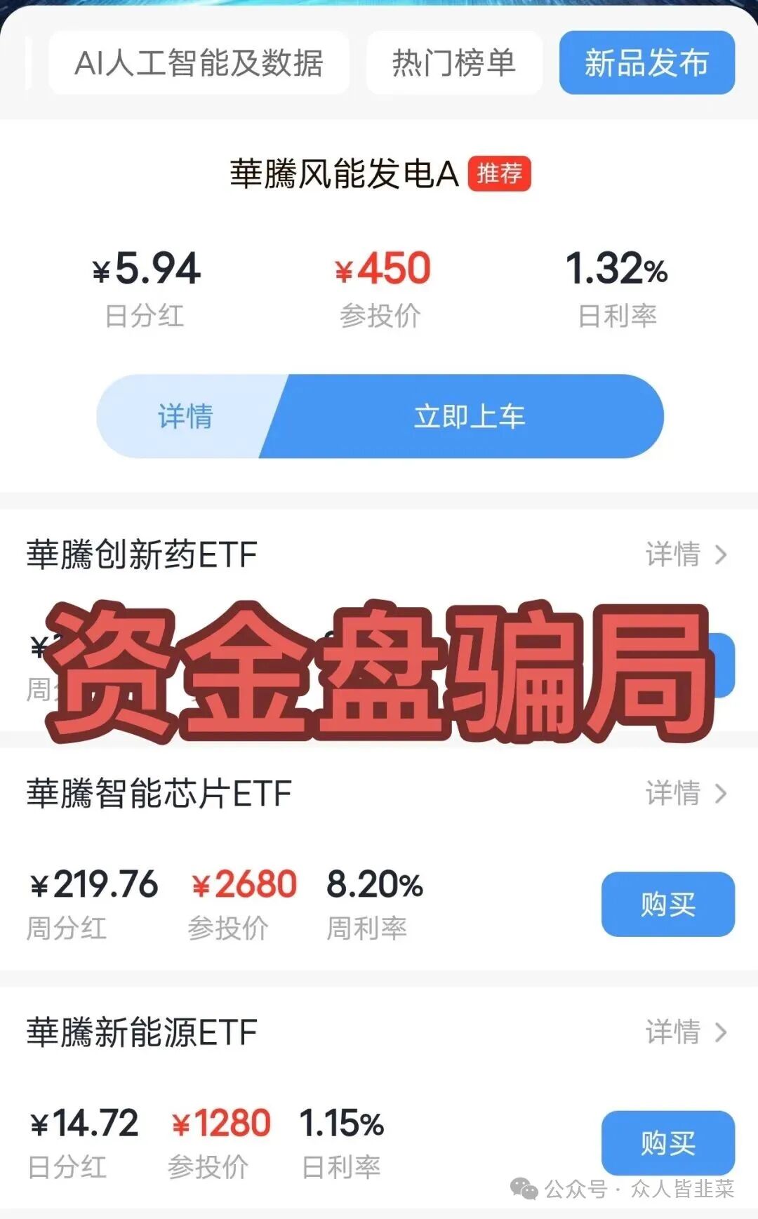 崩了！华腾星寰,爱心鸡舍等3个项目都是诈骗，崩盘的还在收割，还有刚上线的短命收割盘，别再被骗了！