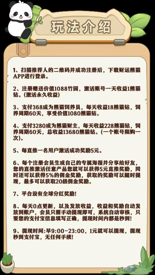 注册赠送1088竹园喂养熊猫,产出灵石1米内置回收,财运熊猫怎么玩 注册赠送1088竹园喂养熊猫,产出灵石1米内置回收,财运熊猫怎么玩