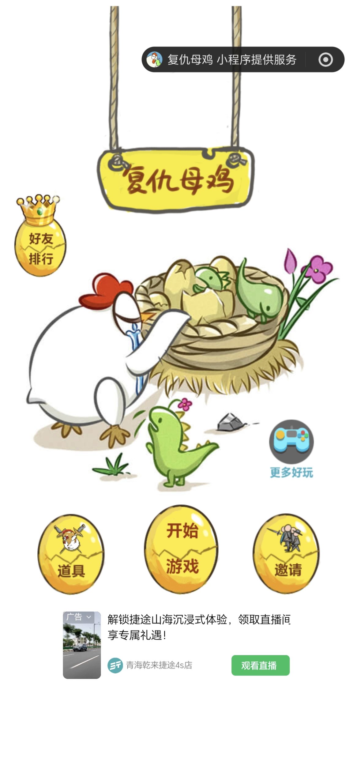 首码报复母鸡小游戏上线，零投资