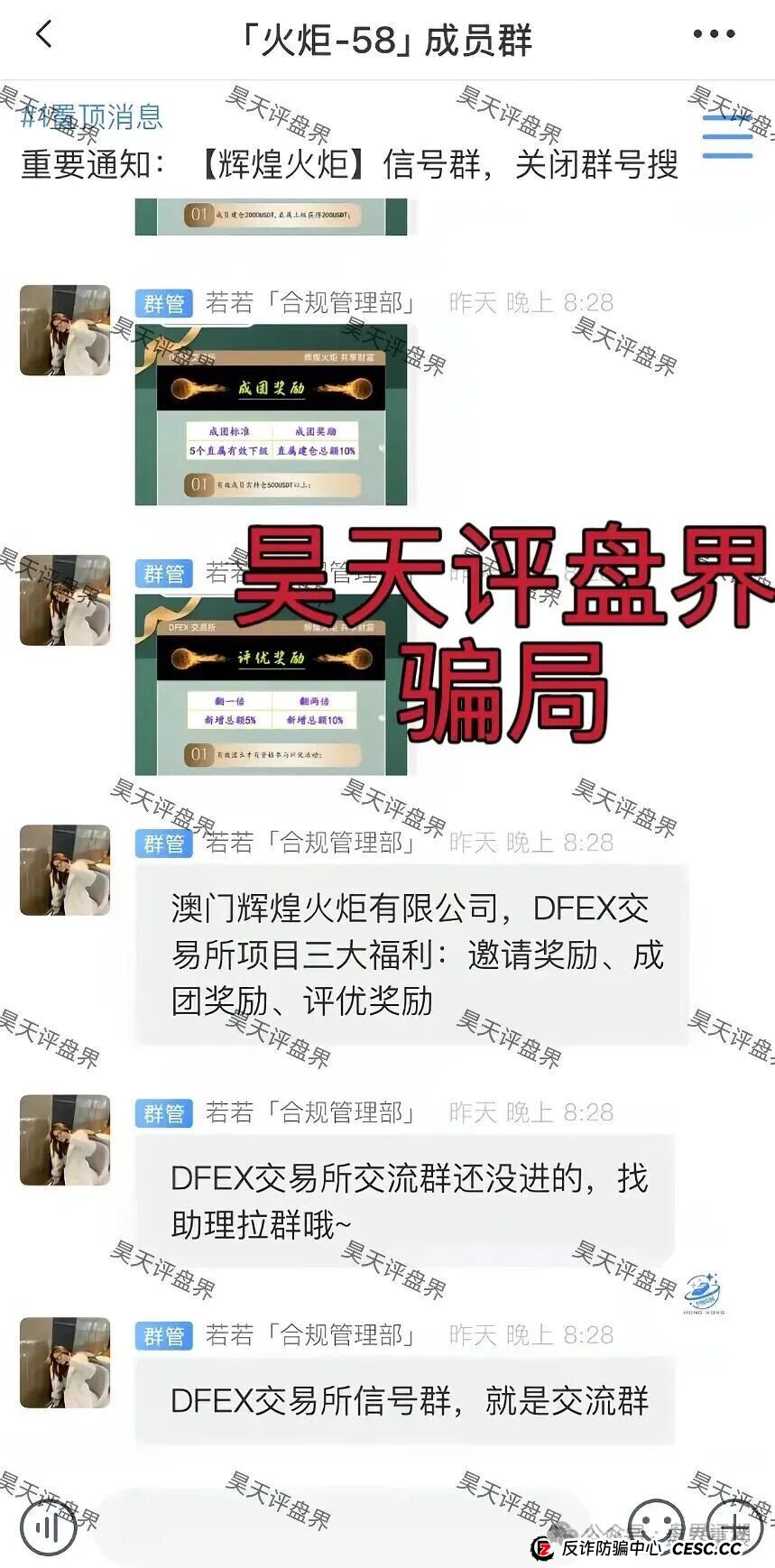 DFEX交易所资金盘骗局，“澳门辉煌火炬”的平移重启盘，看见的一定要远离！