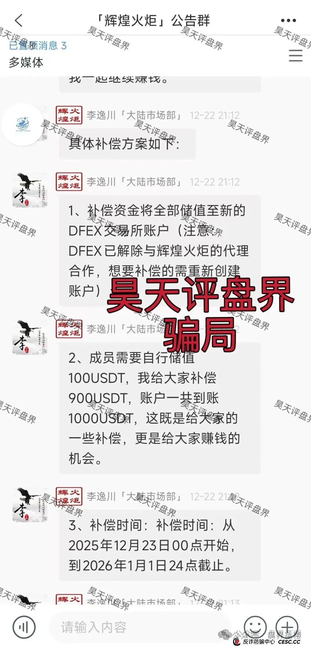 DFEX交易所资金盘骗局，“澳门辉煌火炬”的平移重启盘，看见的一定要远离！