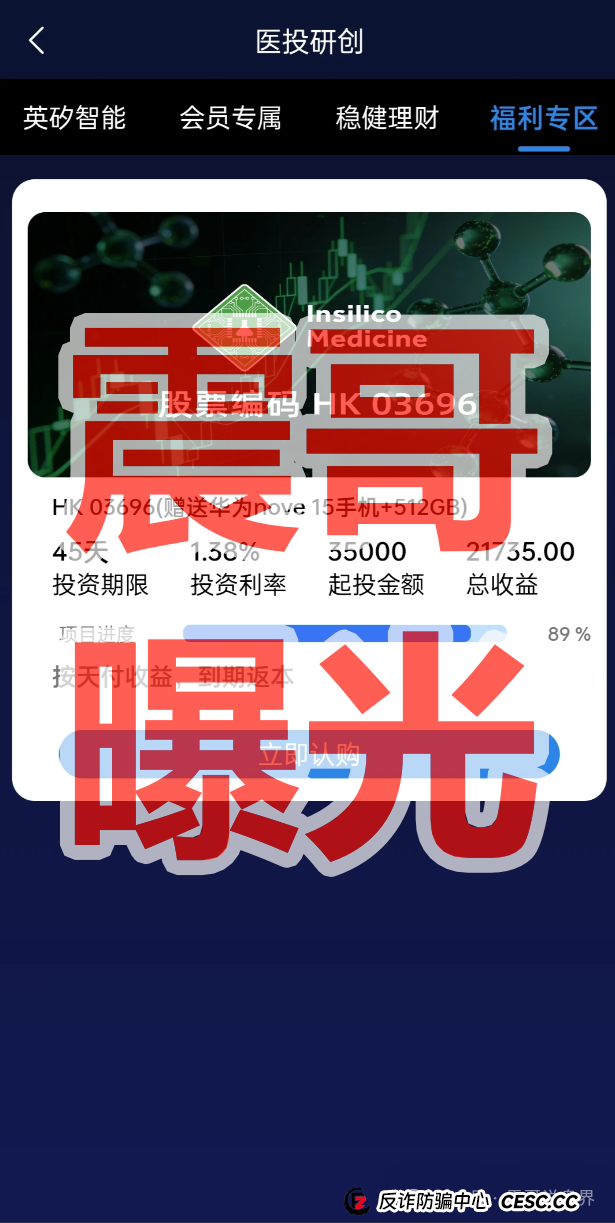 英矽智能APP套牌资金盘骗局,境外诈骗项目,看见远离 英矽智能APP套牌资金盘骗局,境外诈骗项目,看见远离