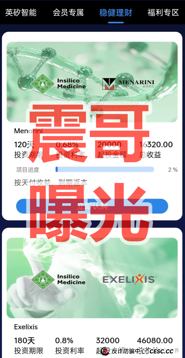 英矽智能APP套牌资金盘骗局,境外诈骗项目,看见远离 英矽智能APP套牌资金盘骗局,境外诈骗项目,看见远离