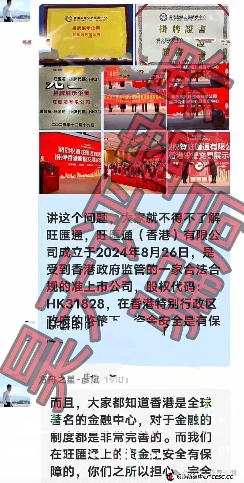 旺汇通交易所“方舟之星”合约跟单类资金盘骗局，8月崩盘后摇身一变又出来割韭菜了，高度预警！