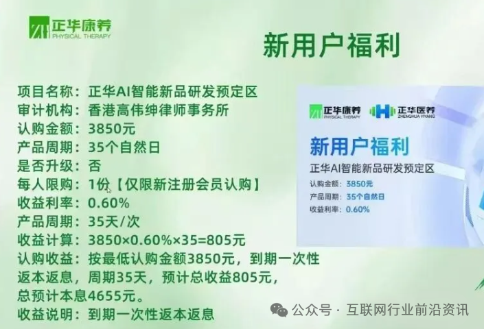 从“华润打假”到“AI分红”：“正华康养”骗局的弥天大谎与崩盘前兆