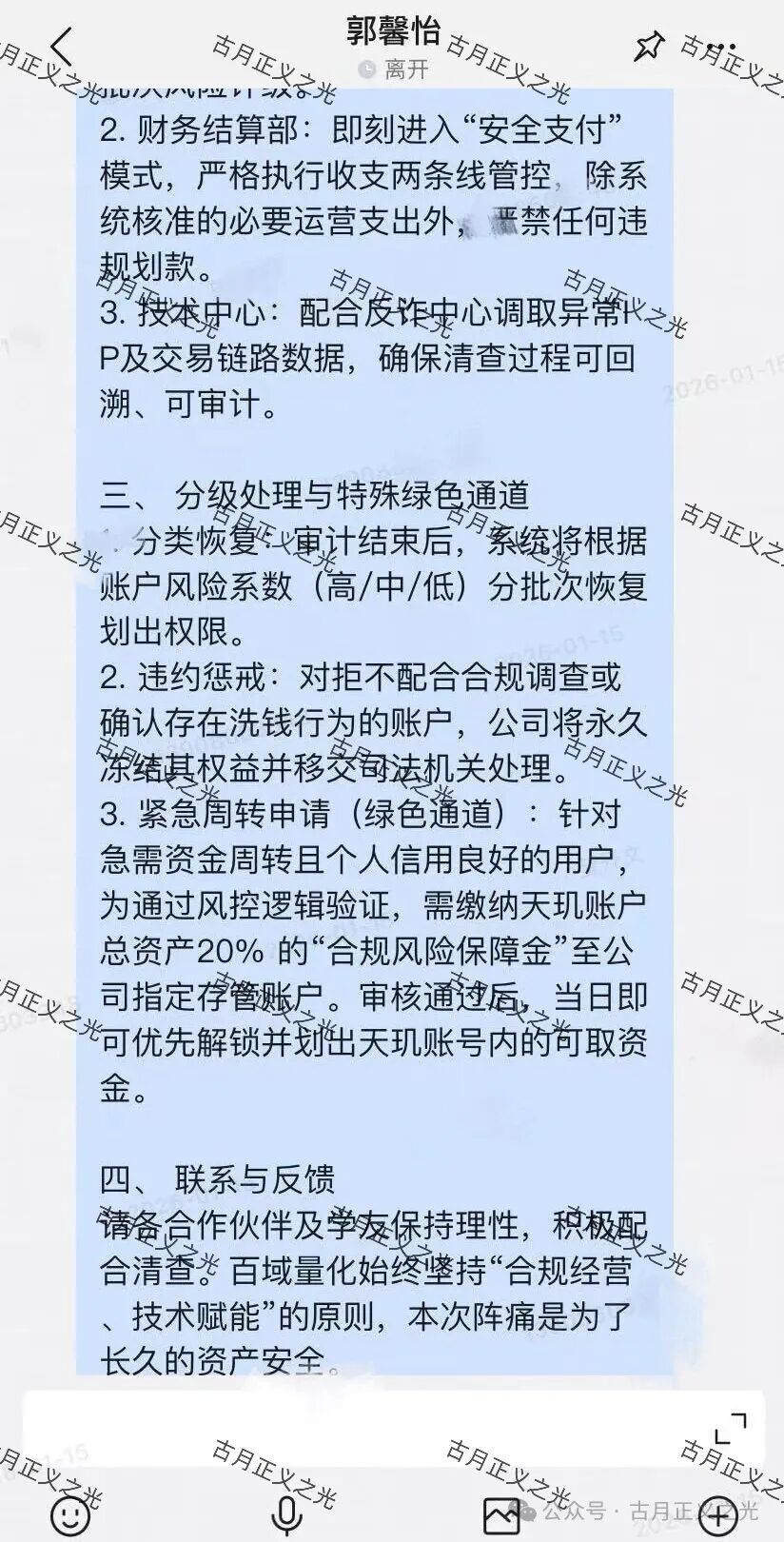 百域量化股票骗局彻底崩盘跑路了,平台圈钱过亿,20%的保证金千万不要再交,赶快报警维权吧! 百域量化股票骗局彻底崩盘跑路了,平台圈钱过亿,20%的保证金千万不要再交,赶快报警维权吧!