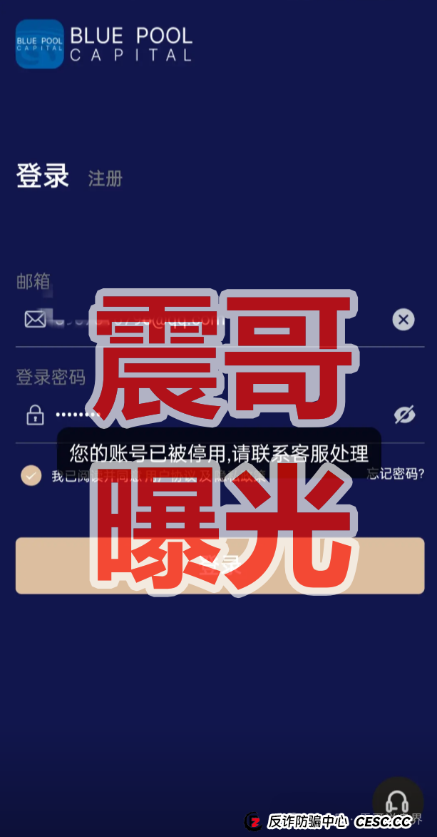 警惕！联聚德（蓝池资本）是套牌资金盘骗局，大量单割，崩盘在即