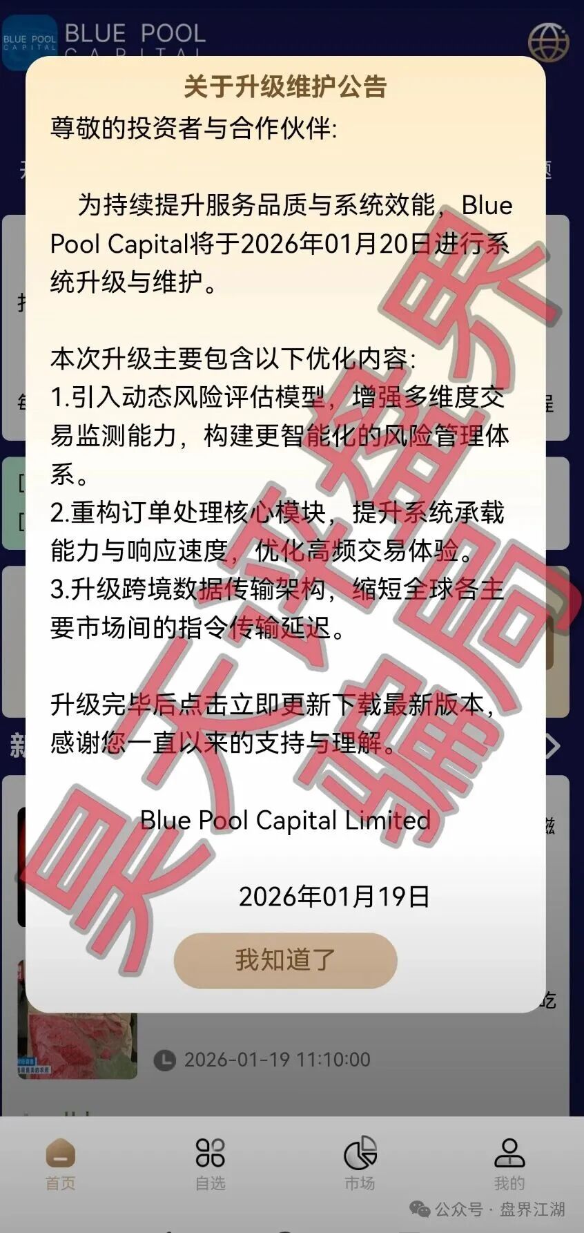 联聚德(蓝池资本)分红类资金盘骗局,套牌正规公司资料进行诈骗活动,大量单割会员,即将崩盘跑路! 联聚德(蓝池资本)分红类资金盘骗局,套牌正规公司资料进行诈骗活动,大量单割会员,即将崩盘跑路!