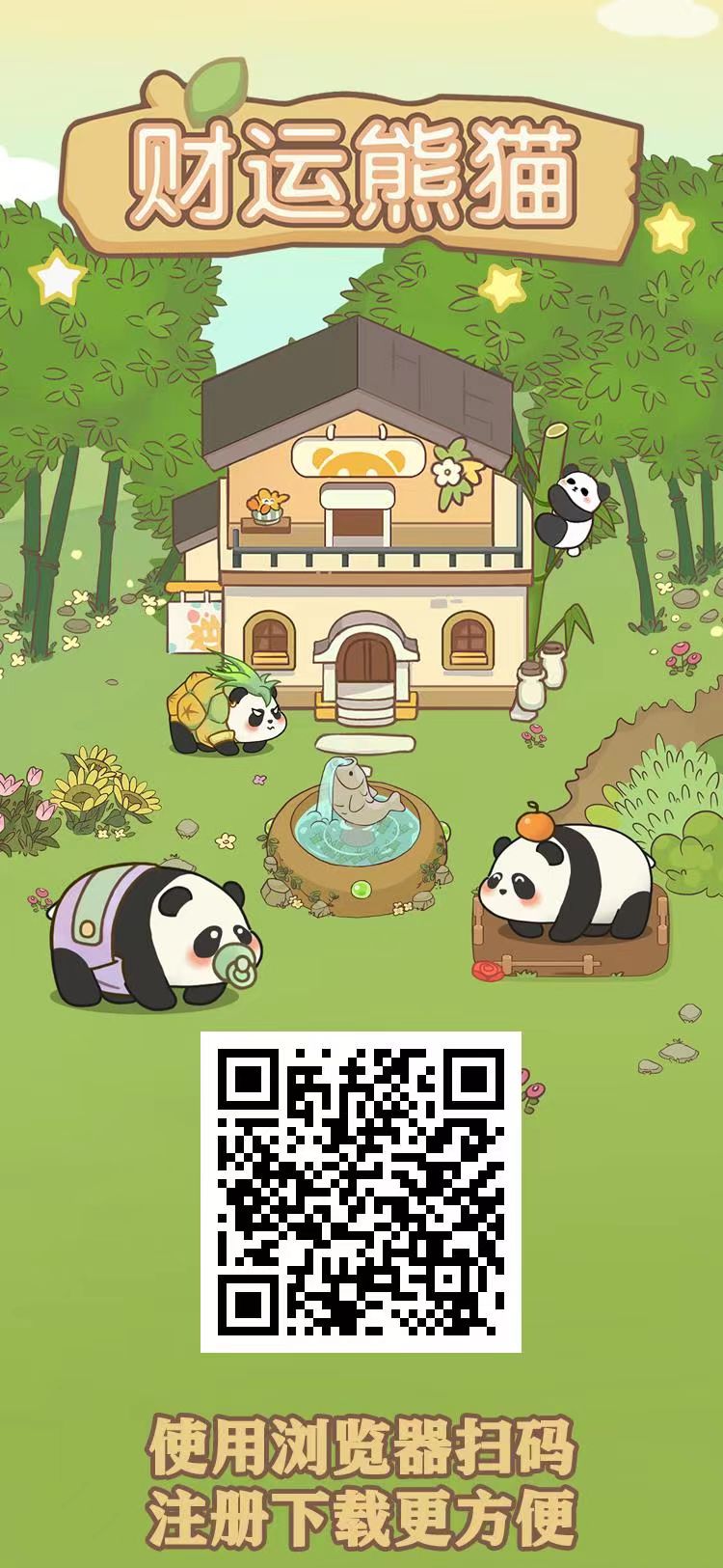 注册1088体验猫，财运熊猫火爆上线各大商店