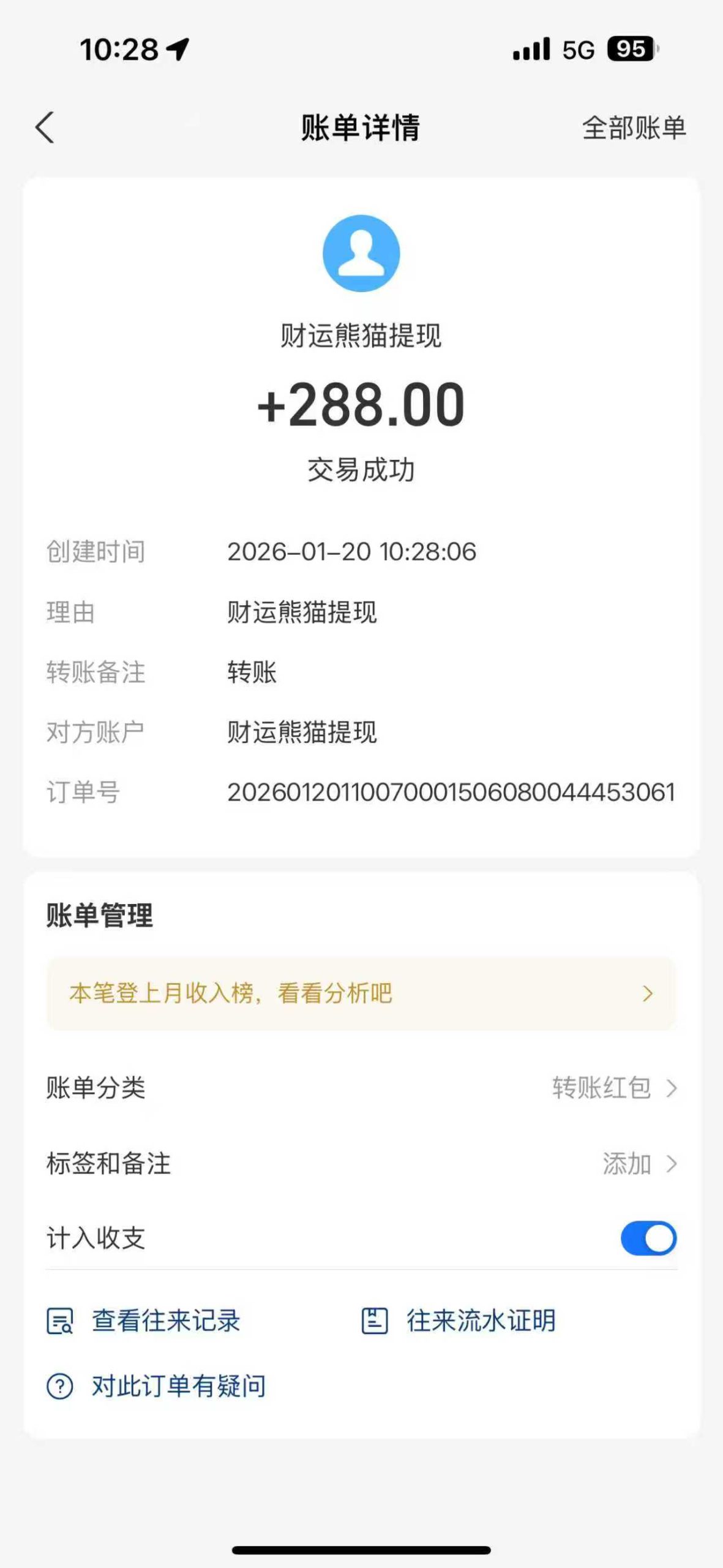 注册1088体验猫，财运熊猫火爆上线各大商店