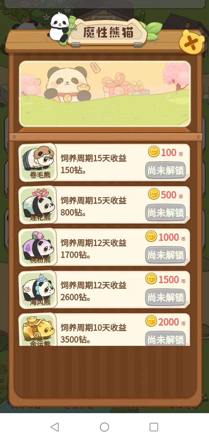 注册1088体验猫，财运熊猫火爆上线各大商店