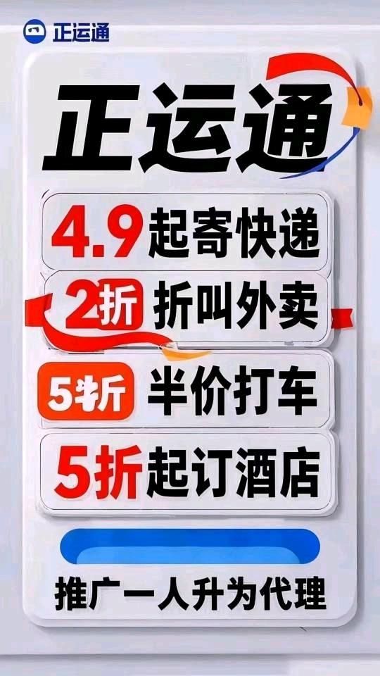 首码正运通上线，最强副业免费代理日入百元