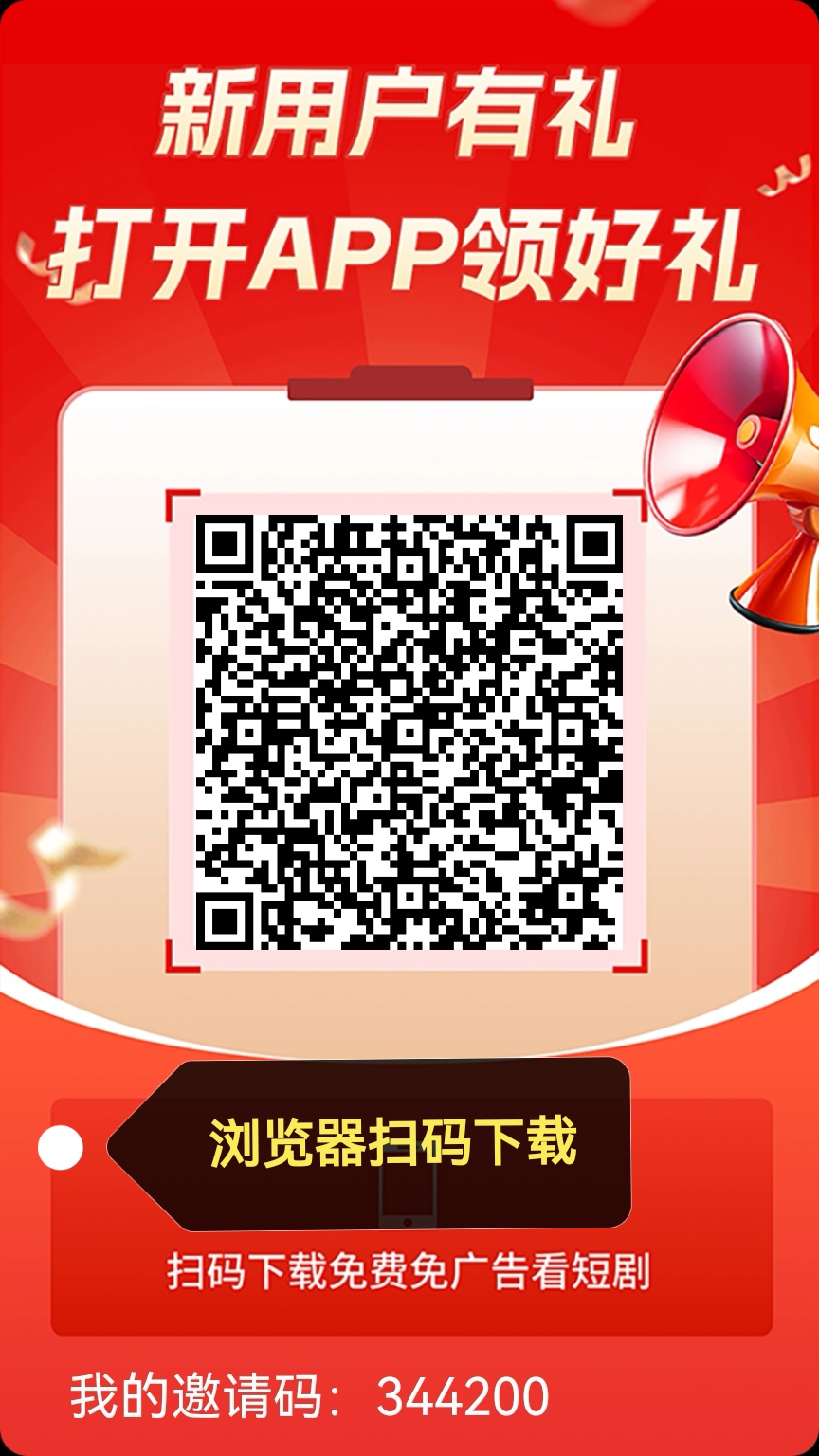 通过看短剧，电视剧，电影，动漫每条广告最高3.5