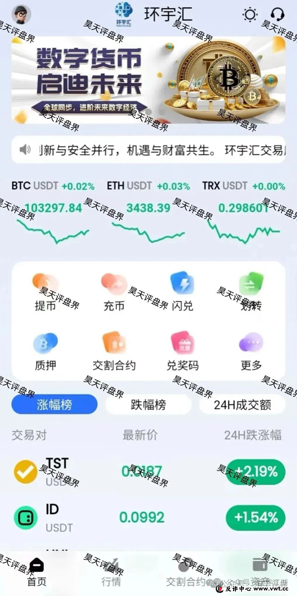 合诚社(环宇汇交易所)合约跟单资金盘骗局,近期单割了800多人,高度预警,马上要崩盘跑路了! 合诚社(环宇汇交易所)合约跟单资金盘骗局,近期单割了800多人,高度预警,马上要崩盘跑路了!