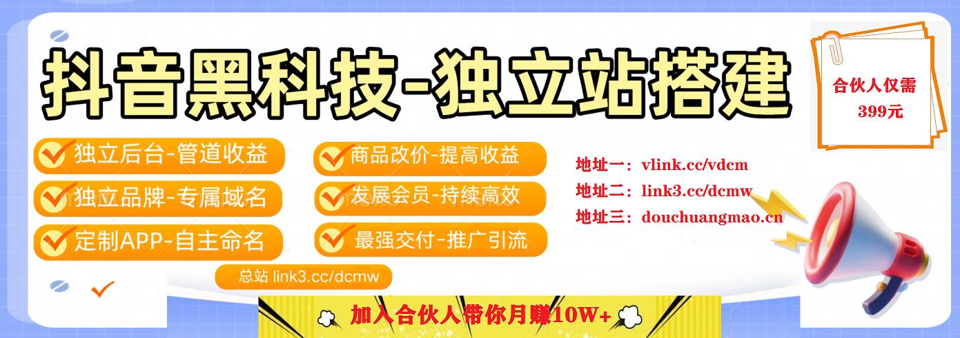 抖音黑科技云端商城:大主播也在用的“秘密武器”,今天免费给你! 抖音黑科技云端商城:大主播也在用的“秘密武器”,今天免费给你!