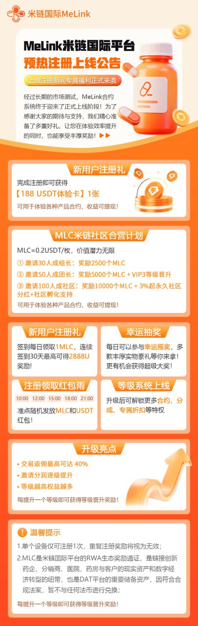 1月17日曝光：“米链国际melink、钧天国际”这几个资金盘即将崩盘，还在参与的赶紧撤，别当韭菜！